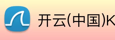 开云·kaiyun体育(中国大陆)官方网站 登录入口 logo